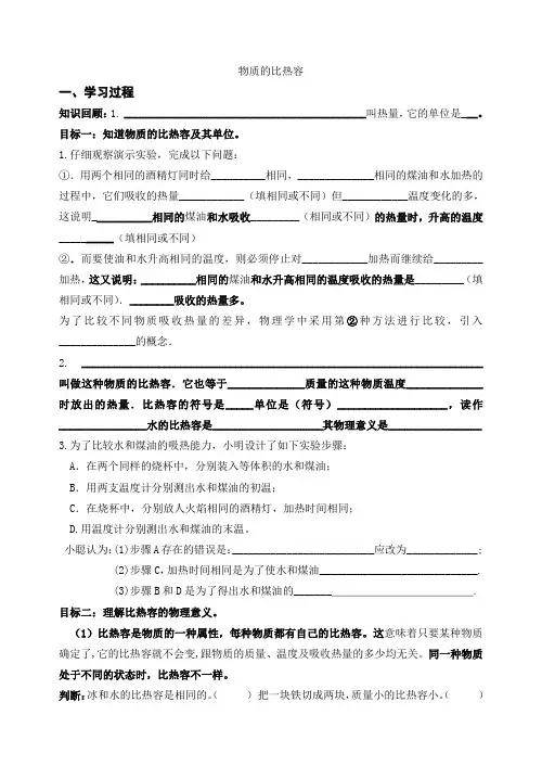 初中物理-物质的比热容自主练习题