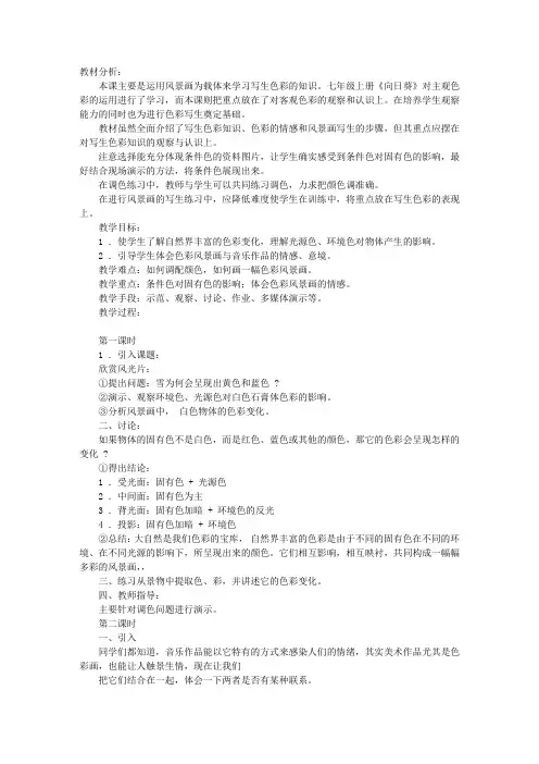 美术教案-多彩的风景-教学教案