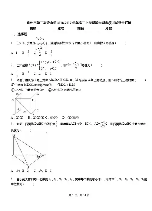 化州市第二高级中学2018-2019学年高二上学期数学期末模拟试卷含解析