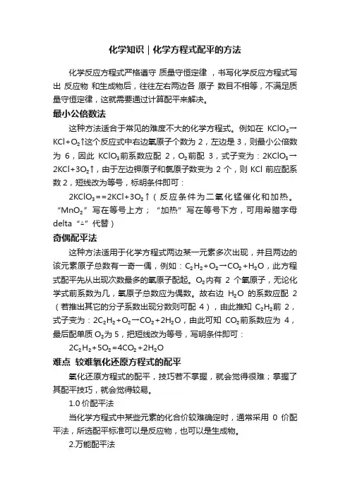 化学知识｜化学方程式配平的方法