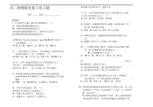 初二物理期末复习练习题