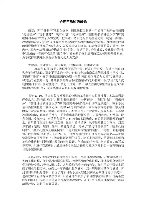 论青年教师的成长