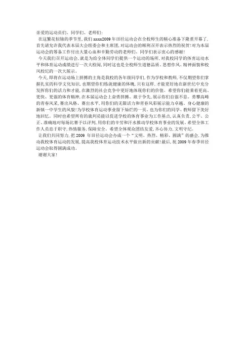 校运动会开幕词