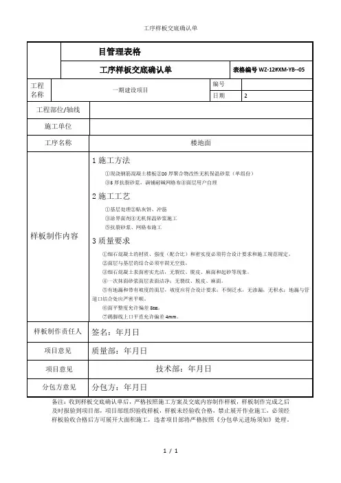 工序样板交底确认单