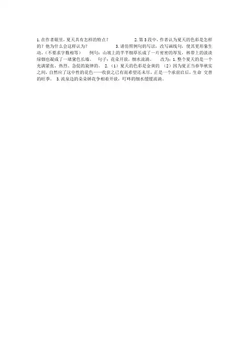 夏感阅读训练题及答案