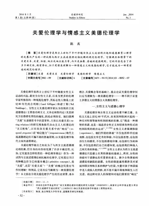 关爱伦理学与情感主义美德伦理学