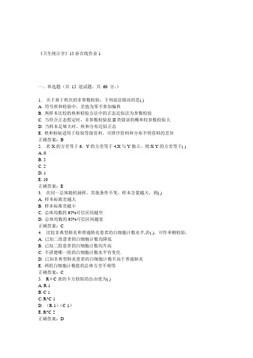 兰大《卫生统计学》15春在线作业1 答案