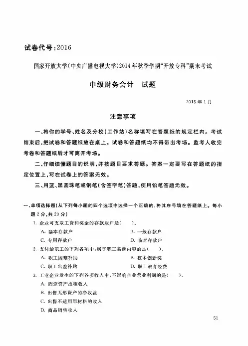 中级财务会计试题