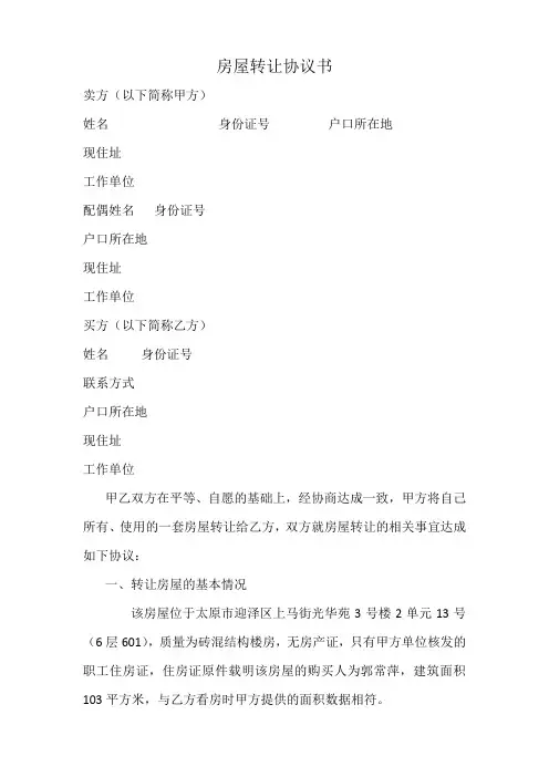 房屋转让协议书 3