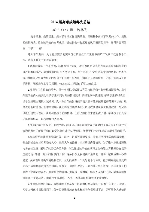 2014届高考成绩得失总结