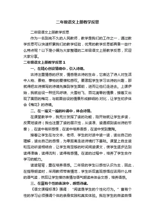 二年级语文上册教学反思