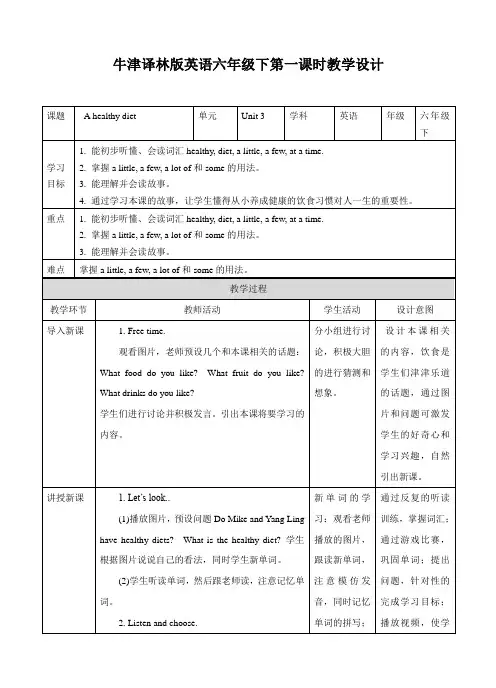 六年级下册英语教案     Unit 3 A healthy diet 第一课时    译林版