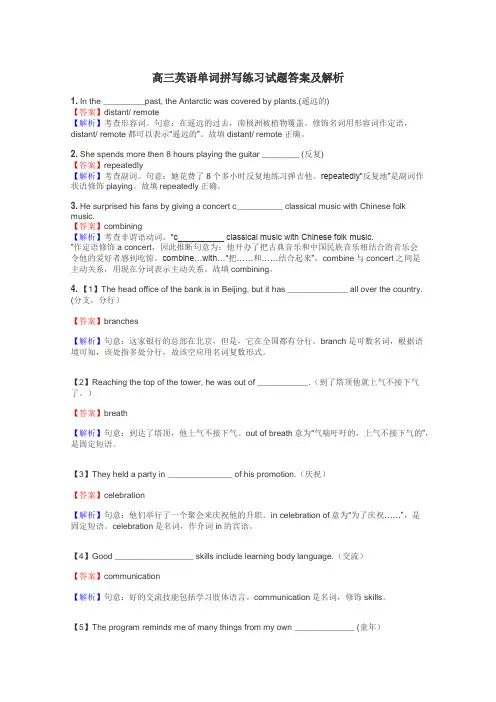 高三英语单词拼写练习试题集
