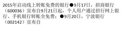转账“零费率”银行再增两家