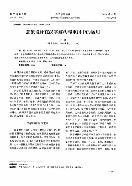 意象设计在汉字解构与重组中的运用