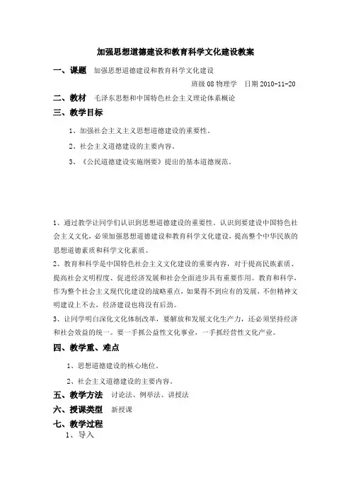 思想道德教案