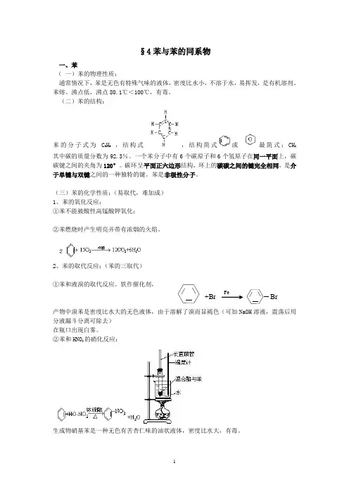 有机化学复习(苯与苯的同系物)