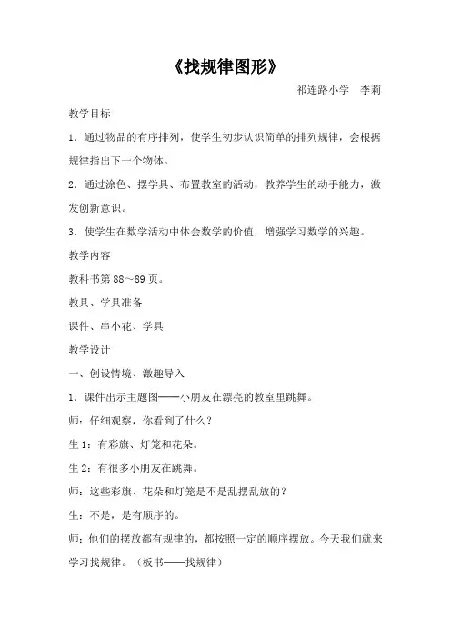 找规律图形