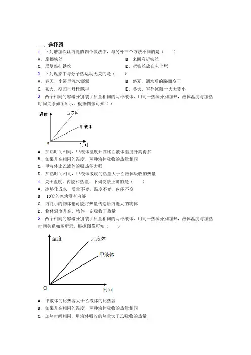 郑州市第十一中学初中物理九年级全册第十三章《内能》检测题(含答案解析)