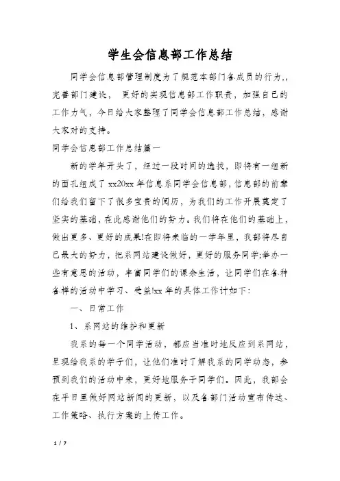 学生会信息部工作总结