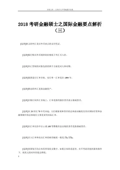 208考研金融硕士之国际金融要点解析