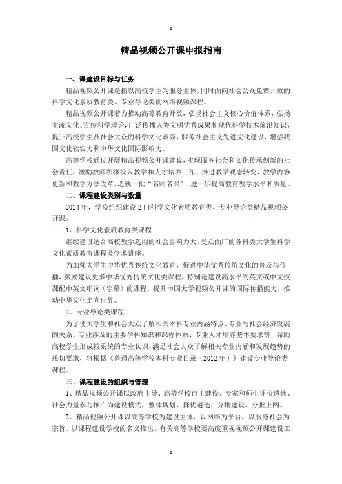 精品视频公开课申报指南