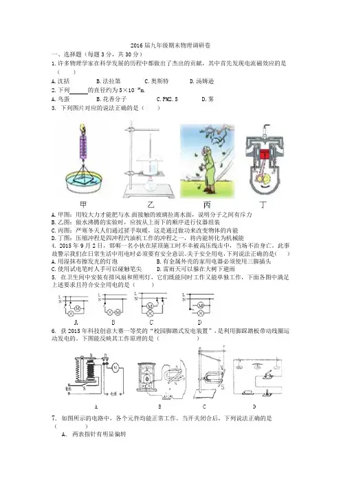 2016届九年级期末物理调研卷