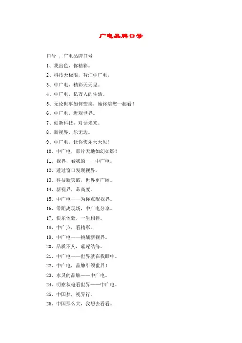 广电品牌口号