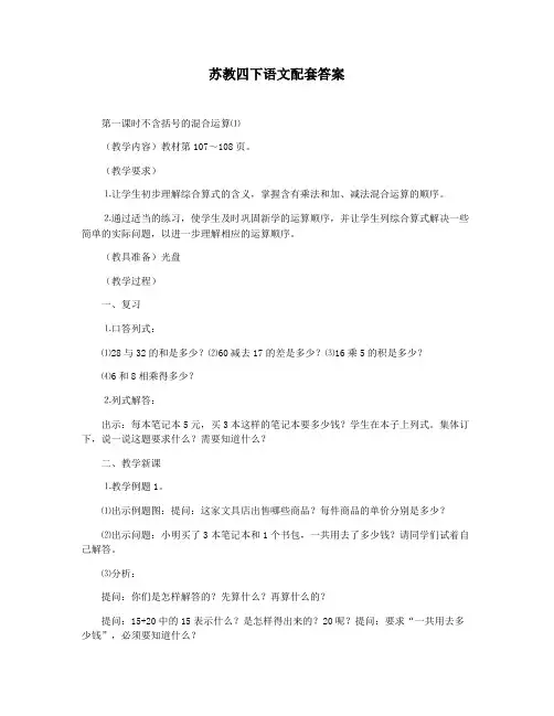 苏教四下语文配套答案