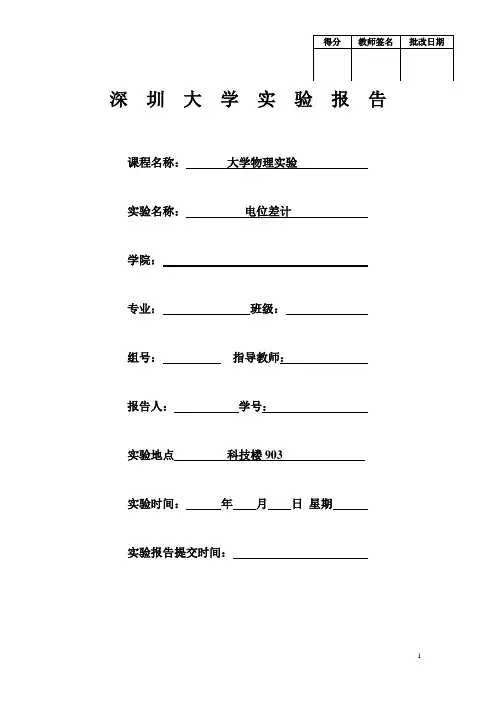电位差计实验xx