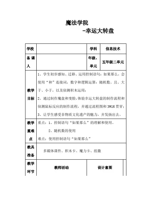 青岛版 小学信息技术五年级上册《幸运大转盘》教案