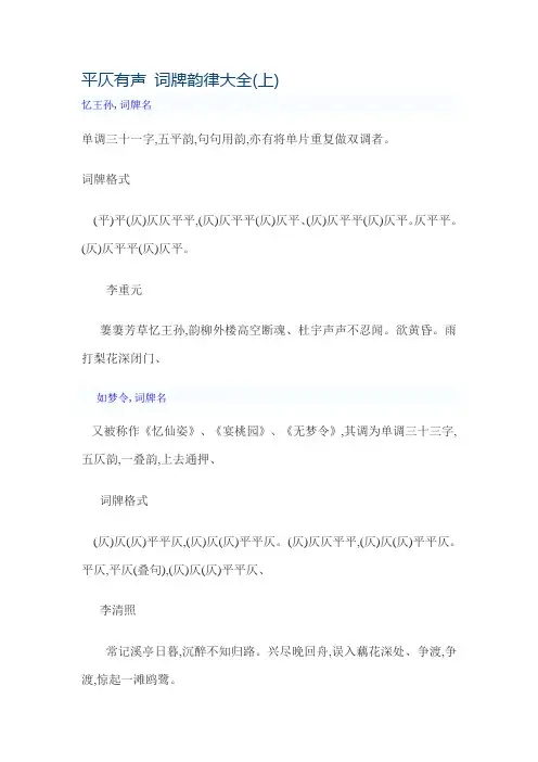 词牌格律大全(上)
