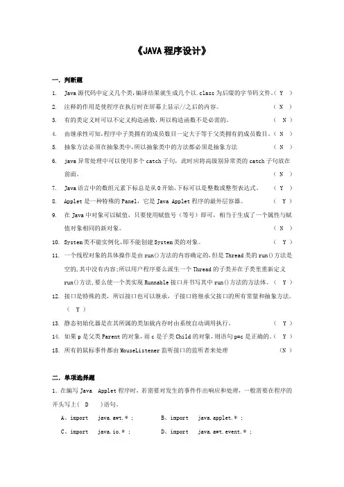 《JAVA程序设计》(A卷)