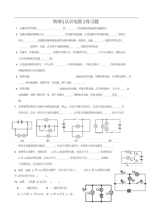 九年级物理(_认识电路)习题