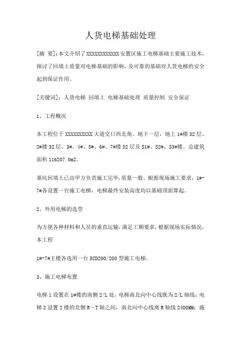 人货电梯基础计算书00