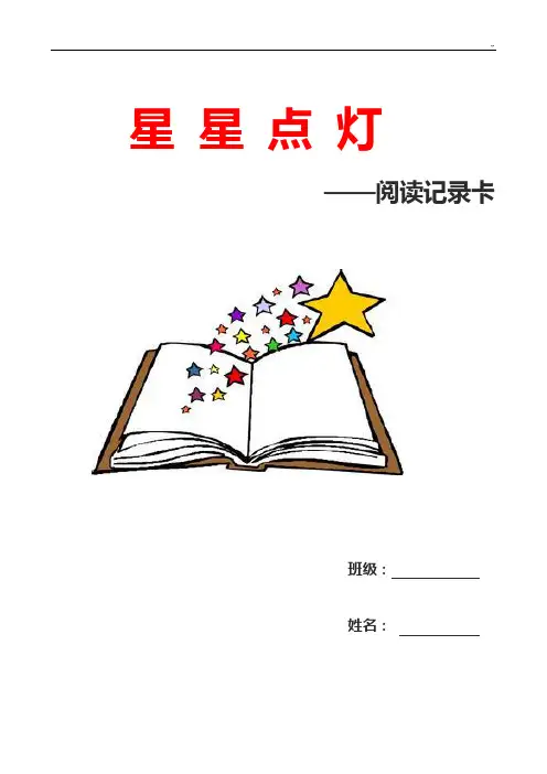 四年级课外阅读文本记录卡