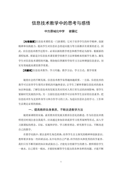 信息技术教学中的思考与感悟