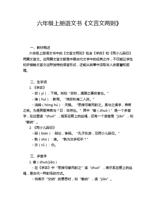 六年级上册语文书《文言文两则》