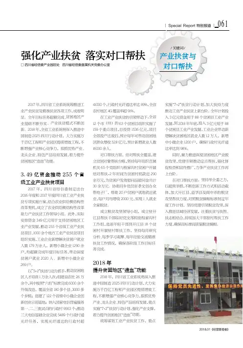 强化产业扶贫 落实对口帮扶