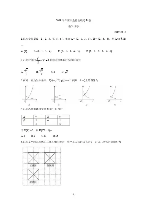 浙江省超级全能生2020届高三选考科目9月联考(B) 数学 Word版含答案(缺第20题)