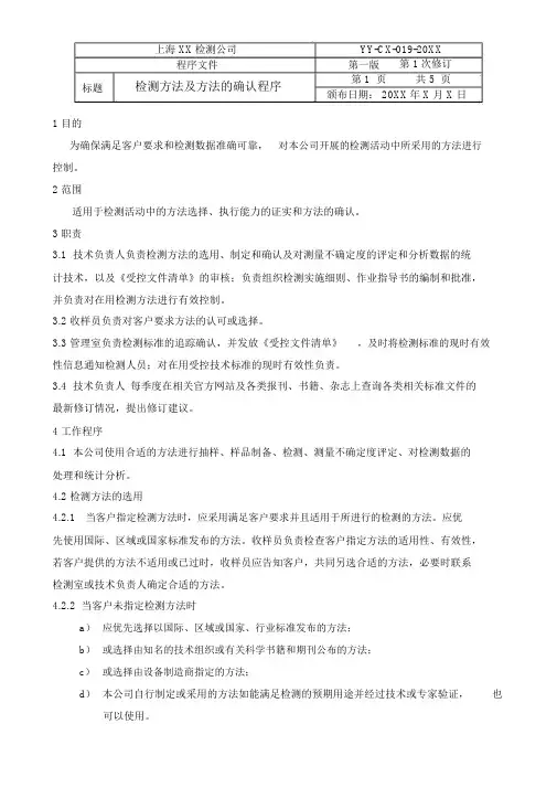 检测方法及方法的确认程序 2