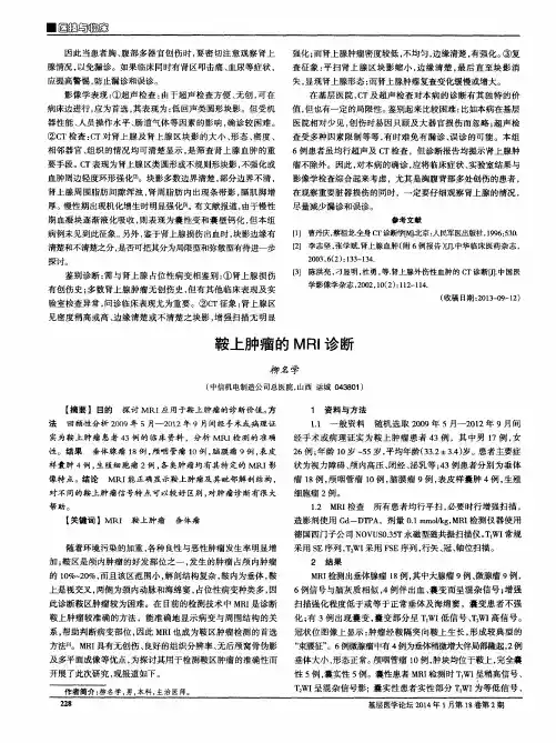 鞍上肿瘤的MRI诊断