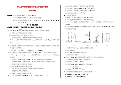 精品2018-2019学年高二化学上学期期中试题