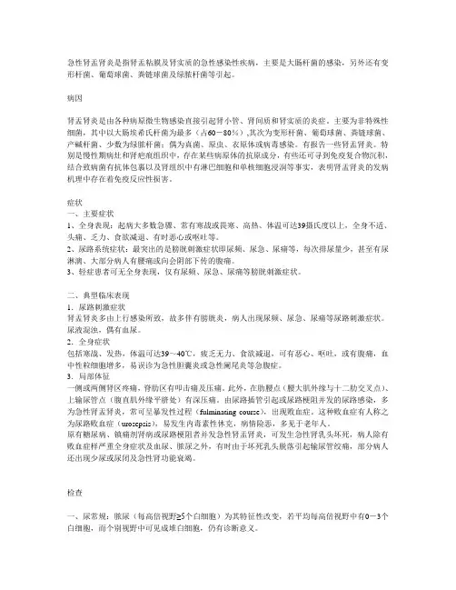 急性肾盂肾炎
