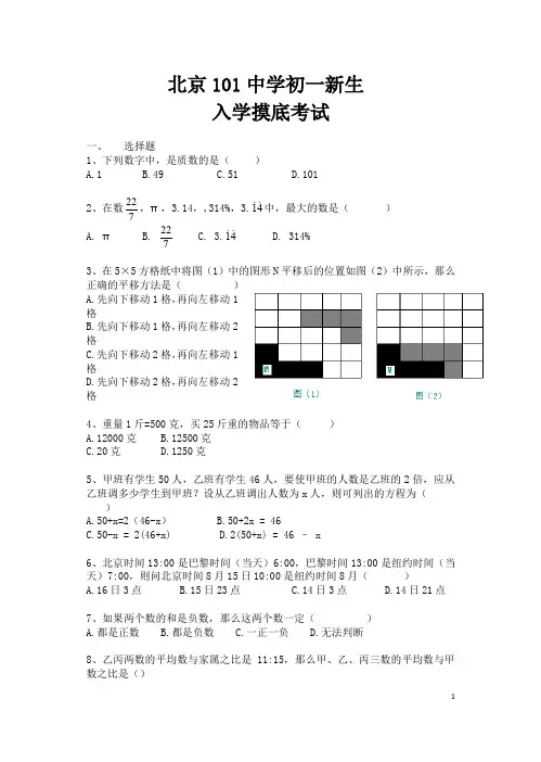 101中学新初一分班数学试卷及答案