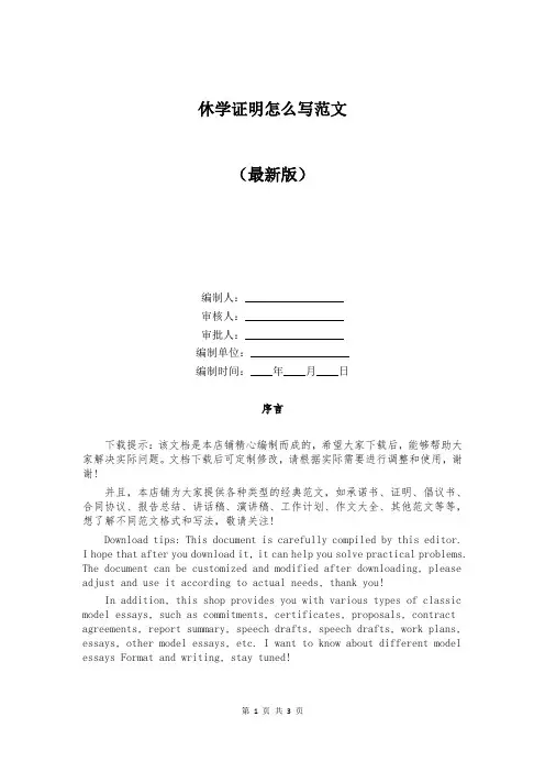休学证明怎么写范文