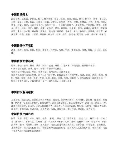 中国传统美食