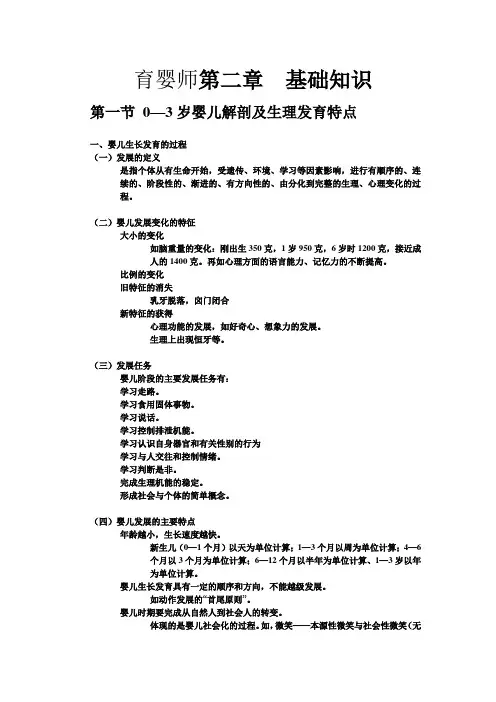 育婴师第二章  基础知识
