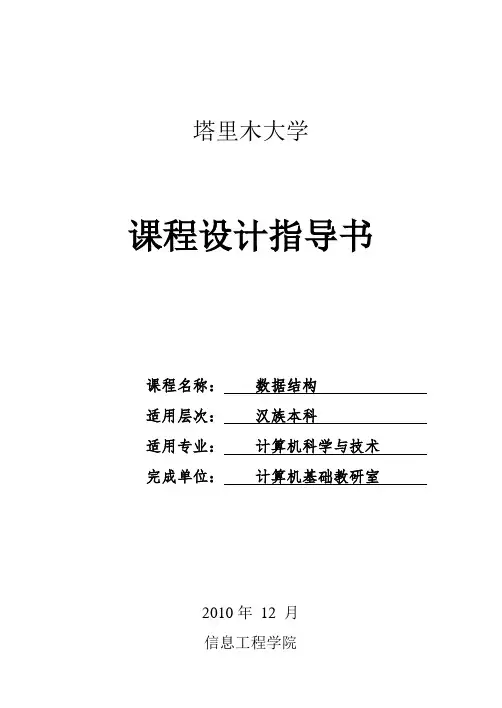 《《数据结构》课程设计指导书