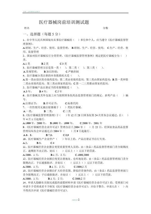 医疗器械岗前培训测试题
